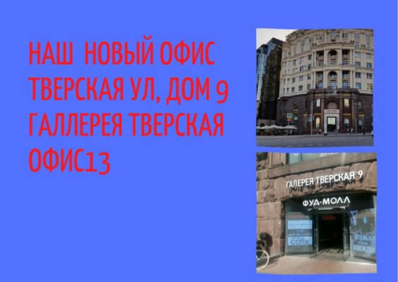 Новый офис