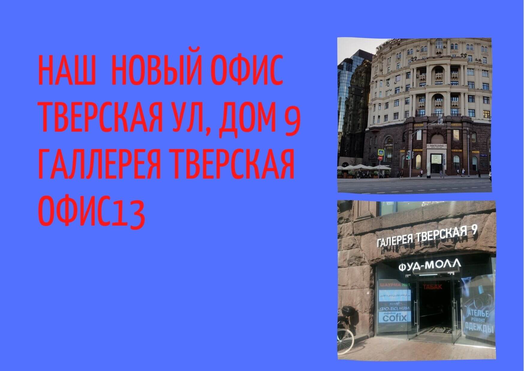 Новый офис